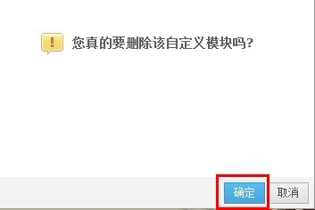 怎樣刪除QQ空間的自定義模塊？