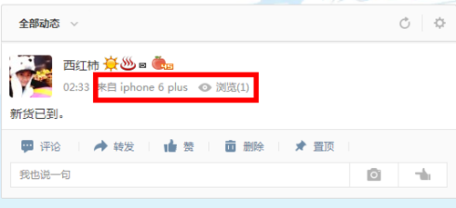 如何讓QQ空間說說顯示iPhone6或iPhone6 Plus