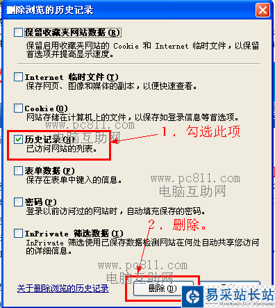 刪除瀏覽的歷史記錄