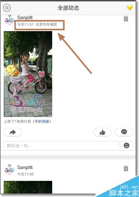 qq空間上傳照片怎么不顯示地點