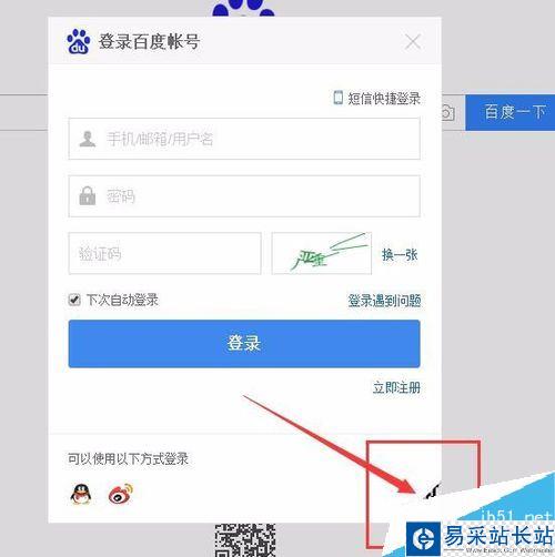 百度賬號怎么掃碼登錄？百度賬號掃碼登錄教程