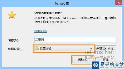 保存網址到收藏夾欄