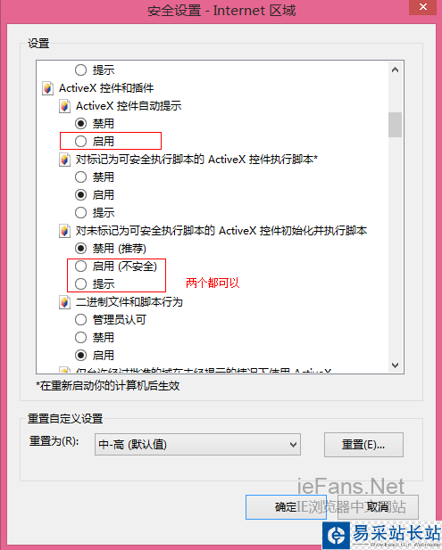 自定義設置IE的安全級別