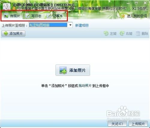 怎么樣使用QQ空間編輯器？