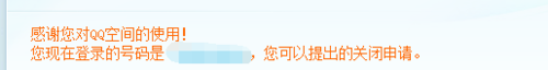 如何關閉自己的QQ空間