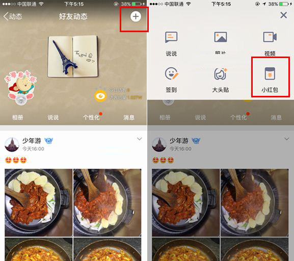 QQ空間小紅包在哪 QQ空間小紅包怎么用 QQ空間小紅包玩法介紹