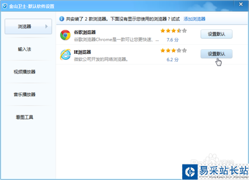 怎么樣設置默認瀏覽器?