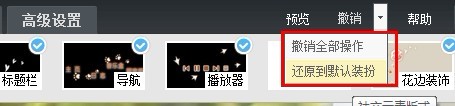 裝扮QQ空間時提示“非法操作”怎么辦?