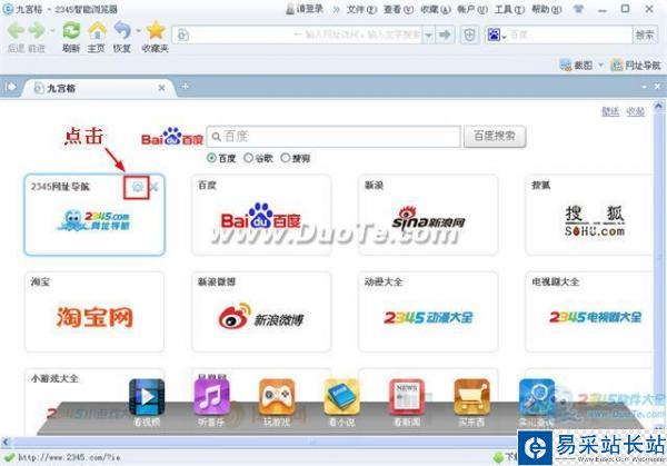 2345王牌瀏覽器九宮格個性化設(shè)置