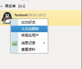 如何刪除qq空間好友