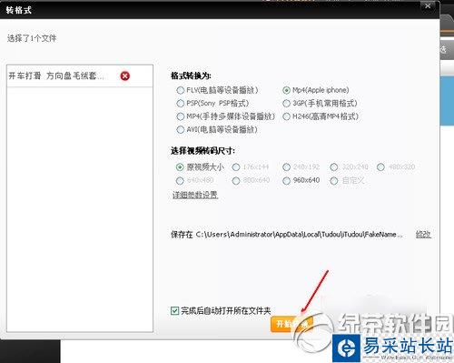 itudou怎么轉格式？itudou轉換格式步驟3