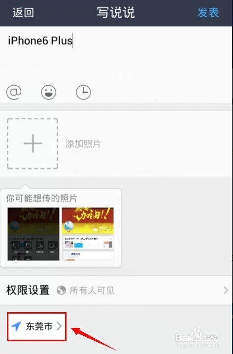 手機QQ空間顯示來自iPhone6 Plus客戶端怎么設置