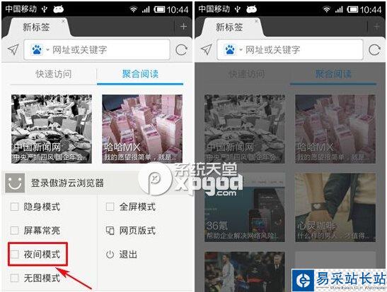 傲游云瀏覽器夜間模式開啟方法2