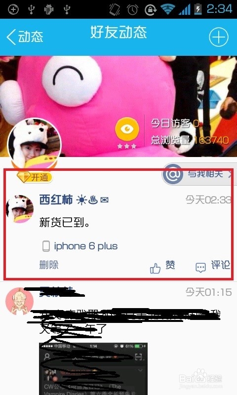 如何讓QQ空間說說顯示iPhone6或iPhone6 Plus