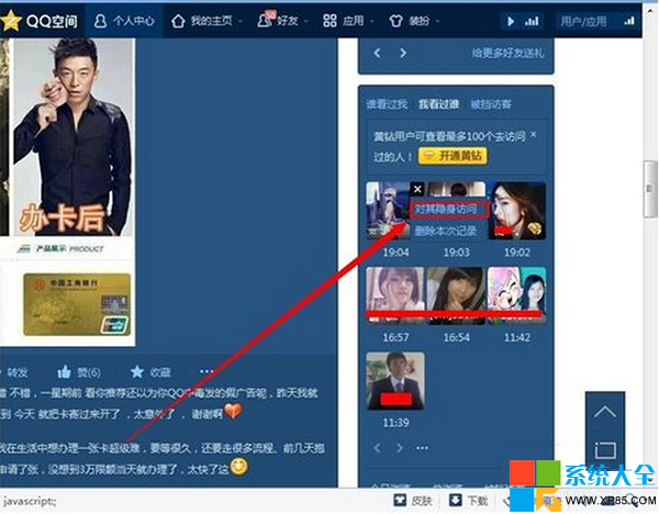 怎么刪除自己在別人qq空間的訪問(wèn)記錄 怎么刪除qq空間訪問(wèn)記錄 如何刪除在他人QQ空間的訪問(wèn)記錄