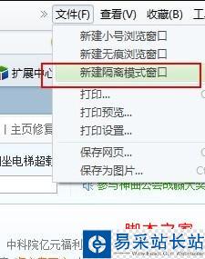360安全瀏覽器無痕瀏覽菜單