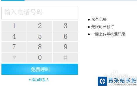免費(fèi)打電話軟件 打電話，不要錢！永久免費(fèi)