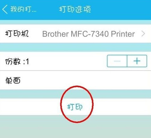 手機QQ怎么打印手機里面的文件照片
