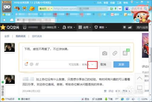 怎么隱藏空間說說