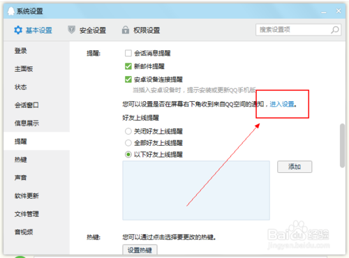 QQ空間怎么屏蔽通知