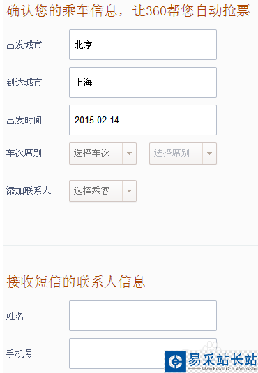 360搶票三代瀏覽器怎么搶票 360搶票三代搶票攻略