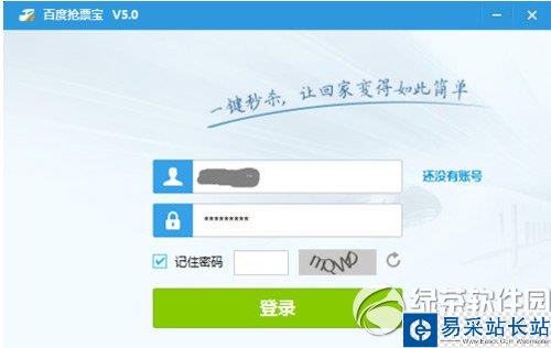 百度瀏覽器搶票專版怎么用？百度瀏覽器搶票專版使用教程2