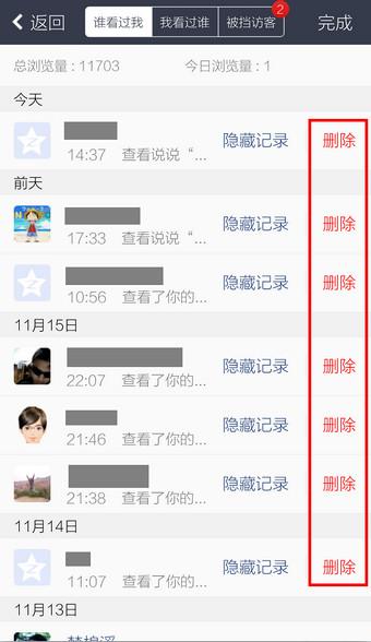 QQ空間訪問記錄怎么刪除 刪除qq空間訪問痕跡教程