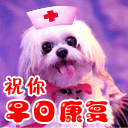 祝你早日康復(fù)