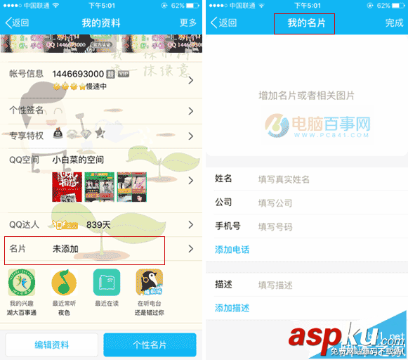 iPhone手機QQ掃描名片在哪?iPhone版手機QQ添加名片教程 手機QQ,QQ掃描名片,iPhone