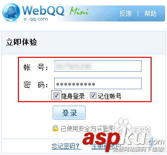 WebQQ登陸使用技術(shù)圖文解說 如何登錄webqq的方法 WebQQ登陸使用技術(shù)圖文解說 如何登錄webqq的方法
