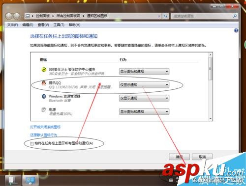 電腦右下角(任務(wù)欄)不顯示QQ圖標(biāo)的兩種解決方法 電腦,右下角,QQ圖標(biāo)