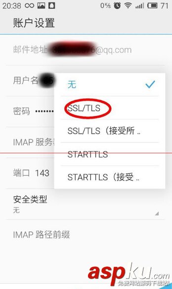魅藍NOTE自帶郵件怎么登錄QQ郵箱 魅藍NOTE自帶郵件怎么登錄QQ郵箱