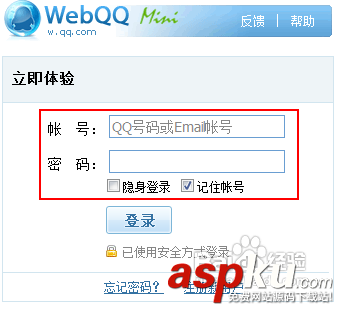 WebQQ登陸使用技術(shù)圖文解說 如何登錄webqq的方法 WebQQ登陸使用技術(shù)圖文解說 如何登錄webqq的方法