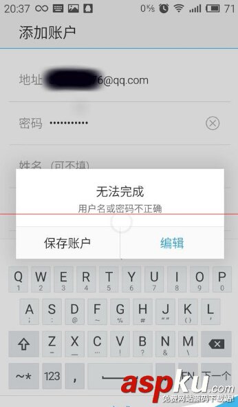魅藍NOTE自帶郵件怎么登錄QQ郵箱 魅藍NOTE自帶郵件怎么登錄QQ郵箱
