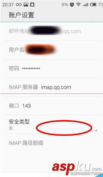 魅藍NOTE自帶郵件怎么登錄QQ郵箱 魅藍NOTE自帶郵件怎么登錄QQ郵箱