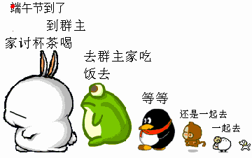 端午節(jié)GIF動態(tài)QQ表情圖片大全2016最新版的