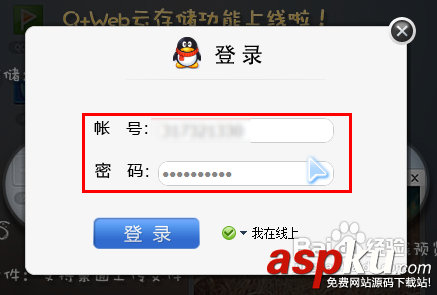 WebQQ登陸使用技術(shù)圖文解說 如何登錄webqq的方法 WebQQ登陸使用技術(shù)圖文解說 如何登錄webqq的方法