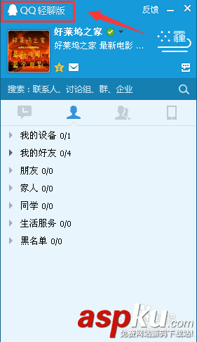 qq輕聊版官方下載 qq輕聊版怎么樣 qq輕聊版安裝 qq輕聊版官方下載 qq輕聊版怎么樣 qq輕聊版安裝