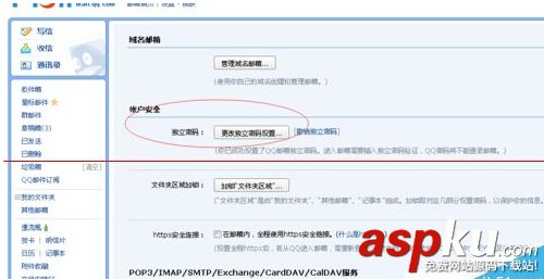 魅藍NOTE自帶郵件怎么登錄QQ郵箱 魅藍NOTE自帶郵件怎么登錄QQ郵箱
