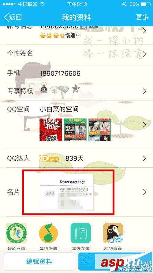 iPhone手機QQ掃描名片在哪?iPhone版手機QQ添加名片教程 手機QQ,QQ掃描名片,iPhone