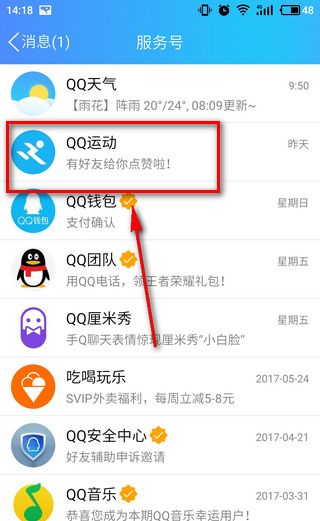QQ運動打卡在哪里？ QQ運動打卡有什么用？