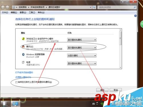 電腦右下角(任務(wù)欄)不顯示QQ圖標(biāo)的兩種解決方法 電腦,右下角,QQ圖標(biāo)