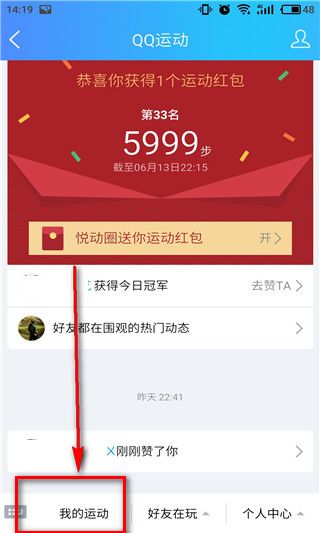 QQ運動打卡在哪里？ QQ運動打卡有什么用？