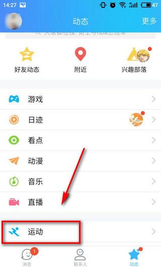 QQ運動打卡在哪里？ QQ運動打卡有什么用？