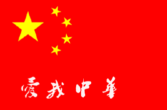 歡度十一國慶節祝福語動態圖片大全