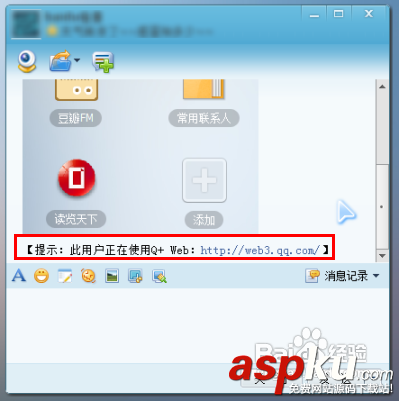 WebQQ登陸使用技術(shù)圖文解說 如何登錄webqq的方法 WebQQ登陸使用技術(shù)圖文解說 如何登錄webqq的方法
