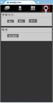 WebQQ登陸使用技術(shù)圖文解說 如何登錄webqq的方法 WebQQ登陸使用技術(shù)圖文解說 如何登錄webqq的方法
