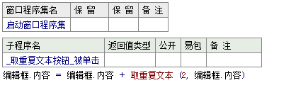 易語言取重復文本命令使用講解 易語言,取重復文本