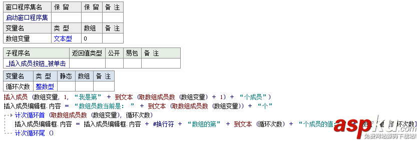 易語言,插入成員,命令