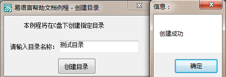 易語言在指定路徑下新建一個(gè)文件夾目錄 易語言,創(chuàng)建目錄